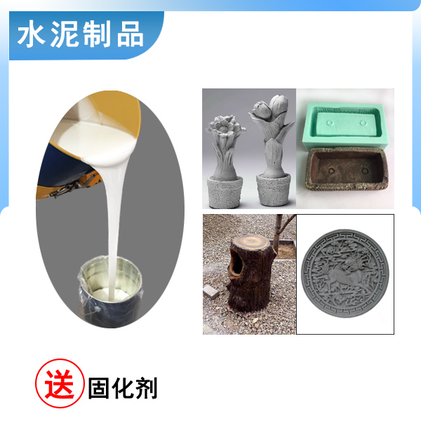 水泥制品模具硅橡膠