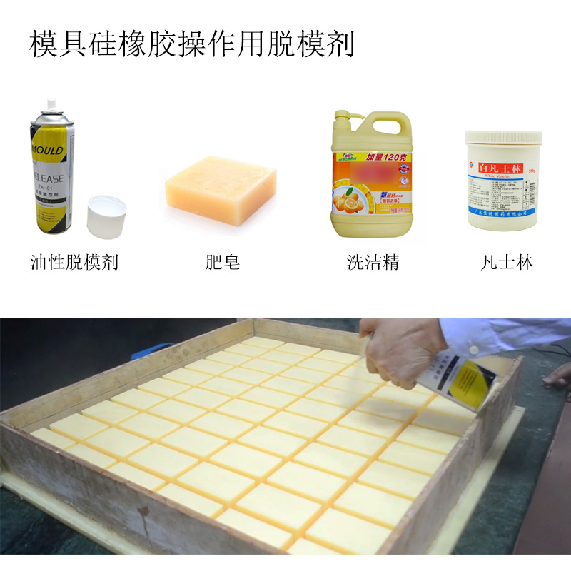 模具硅膠翻模過程中粘模怎么辦？